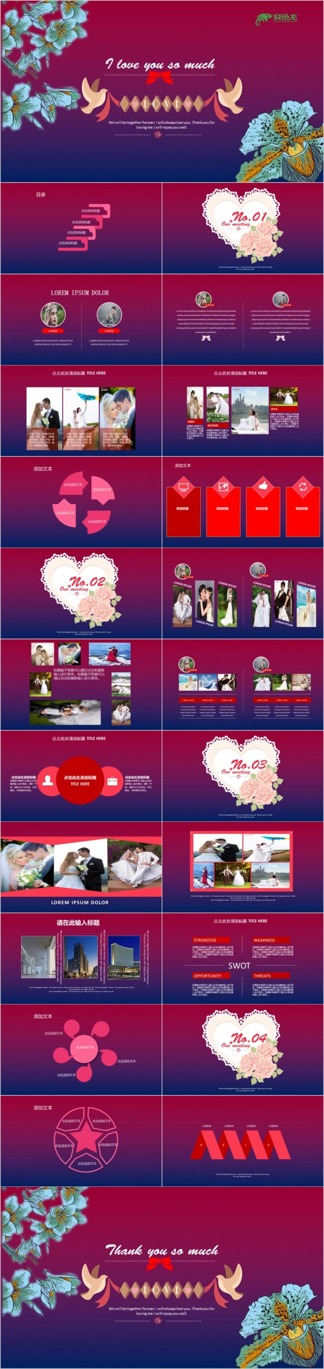欧式花纹婚礼求婚表白订婚婚庆结婚纪念爱情恋爱婚纱摄影电子相册PPT模板