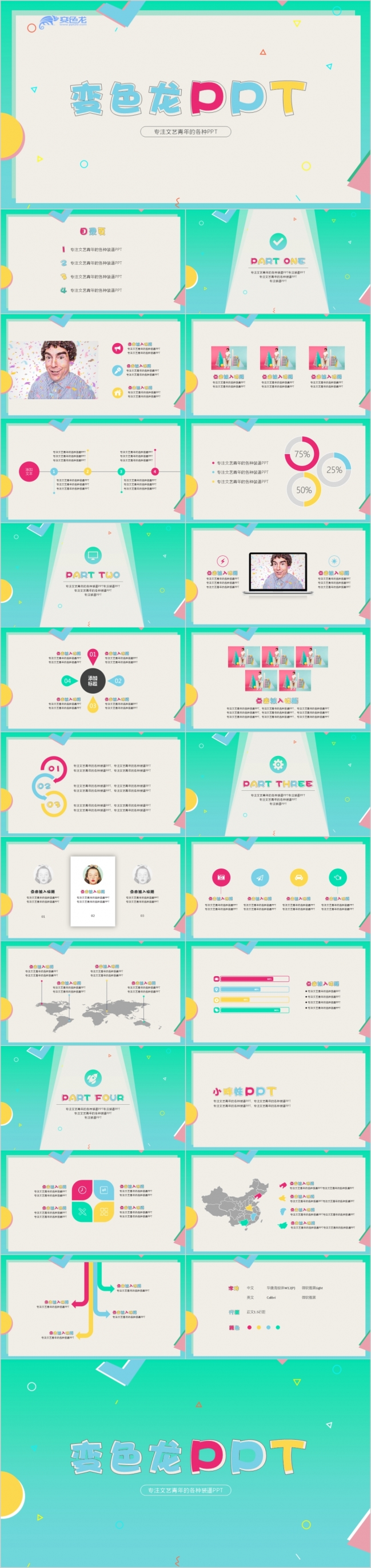 2019孟菲斯风格活动策划公司项目产品宣传PPT模板