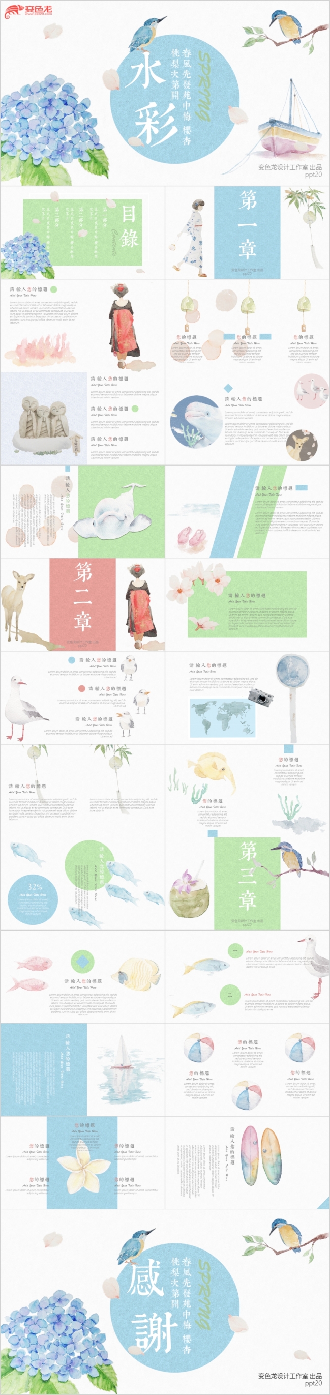 文艺卡通手绘韩范彩色水墨旅游相册述职报告PPT模板