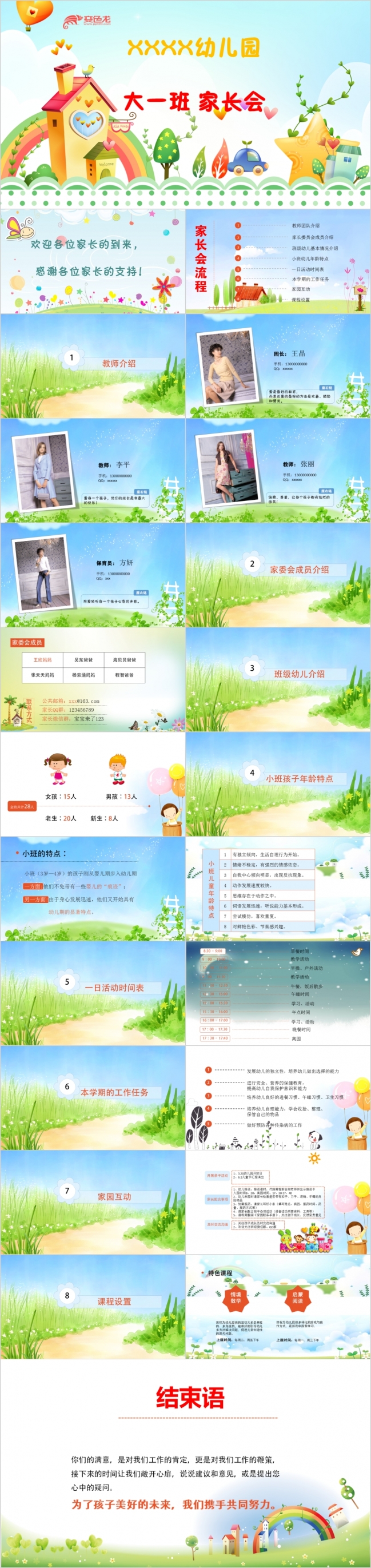 清新快乐幼儿园儿童家长会PPT模板