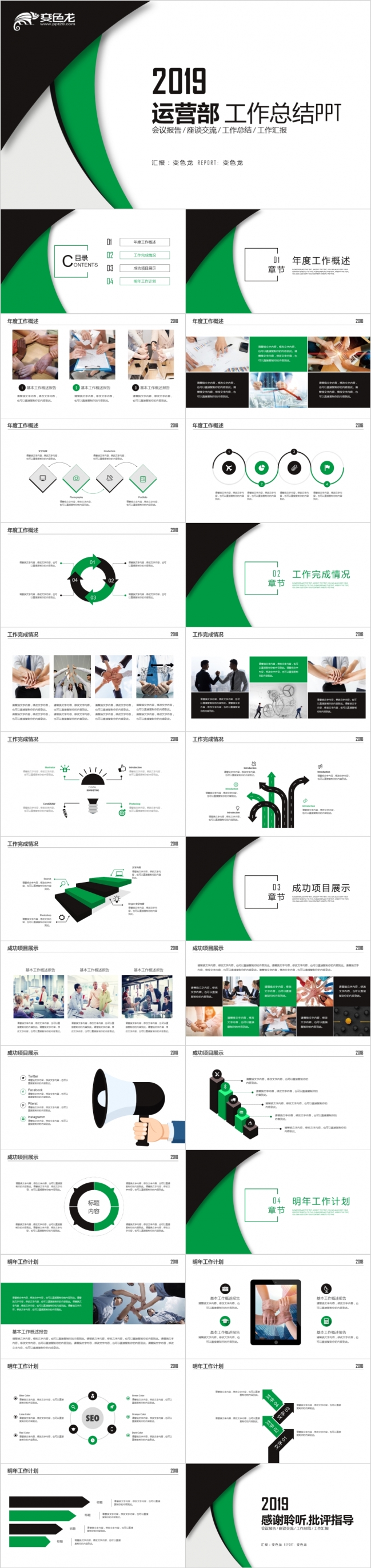 绿色简约公司行政管理运营部年终总结工作总结PPT模板