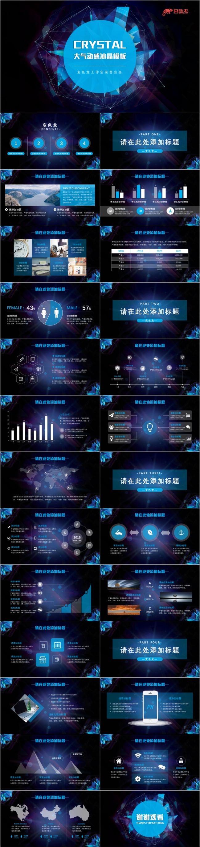 2019大气动感冰晶PPT模板