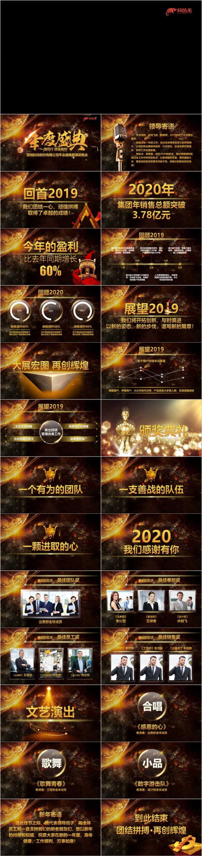 黑金色震撼高端华丽企业年会年度盛典颁奖典礼晚会PPT模板