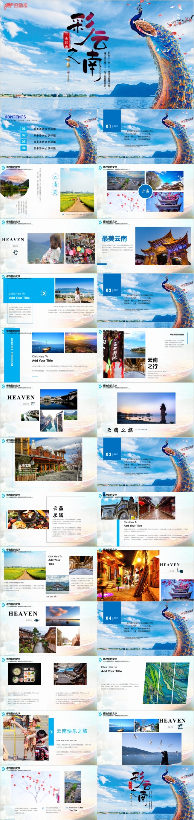 云南旅游云南风景介绍大理丽江彝族风情精美PPT模板