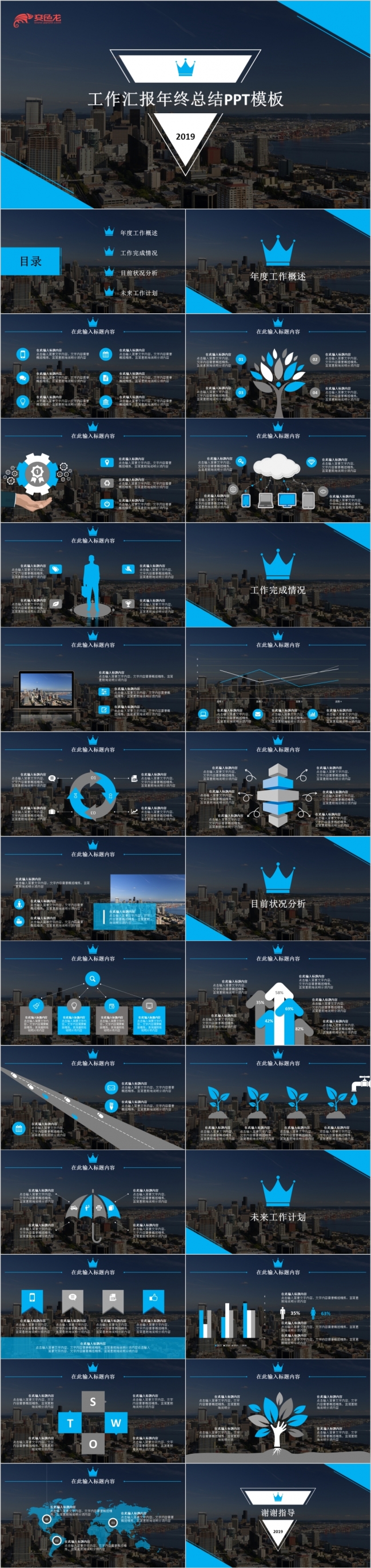 2019百搭时尚欧美风商务动感PPT模板
