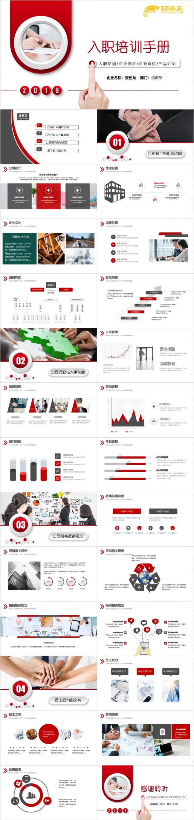 精美质感企业员工入职培训通用PPT模板