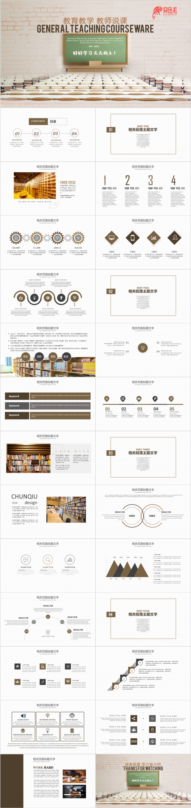 2019品味教育教学老师说课教学课件PPT模板