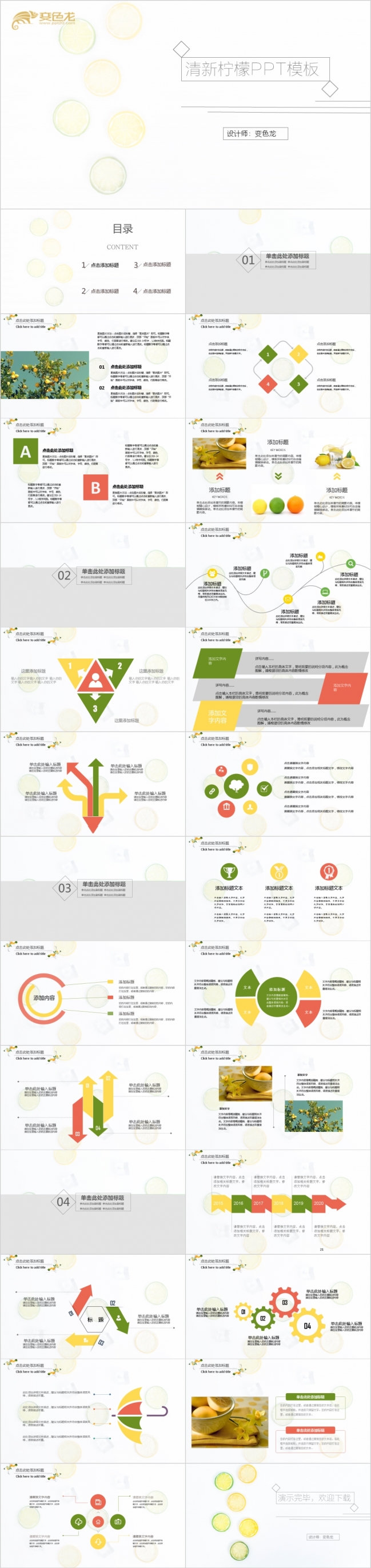 极简风清新柠檬PPT模板