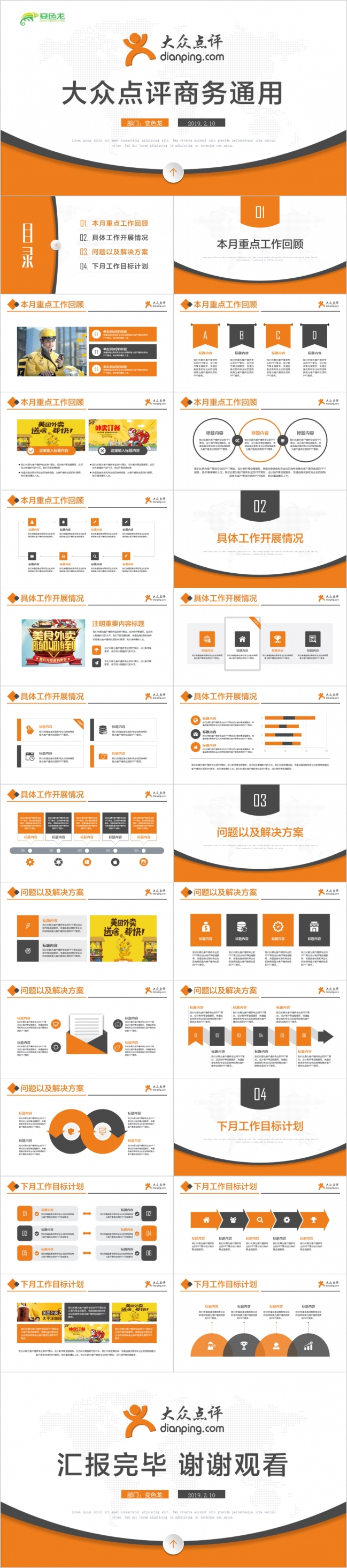 2019大众点评手机APP点餐服务ppt模板