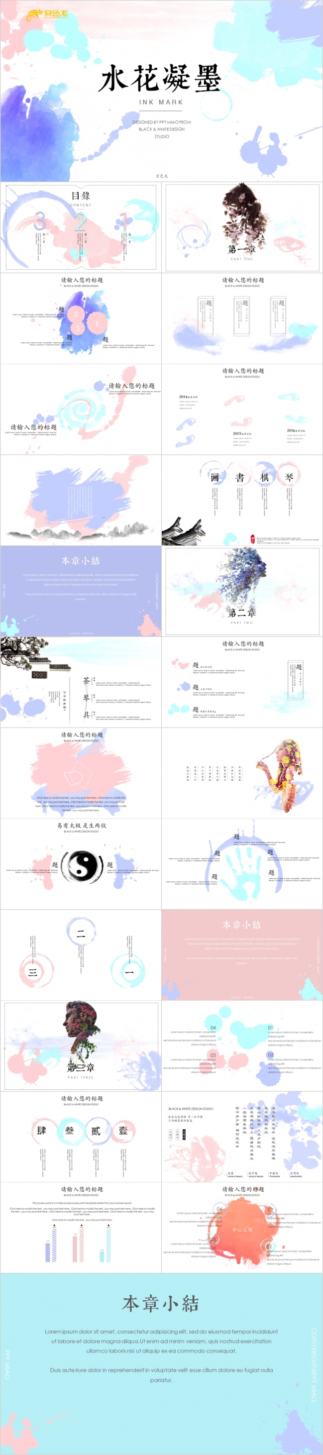 淡雅墨渍文艺中国风水彩美发策划企业宣传教育培训公开课PPT模板