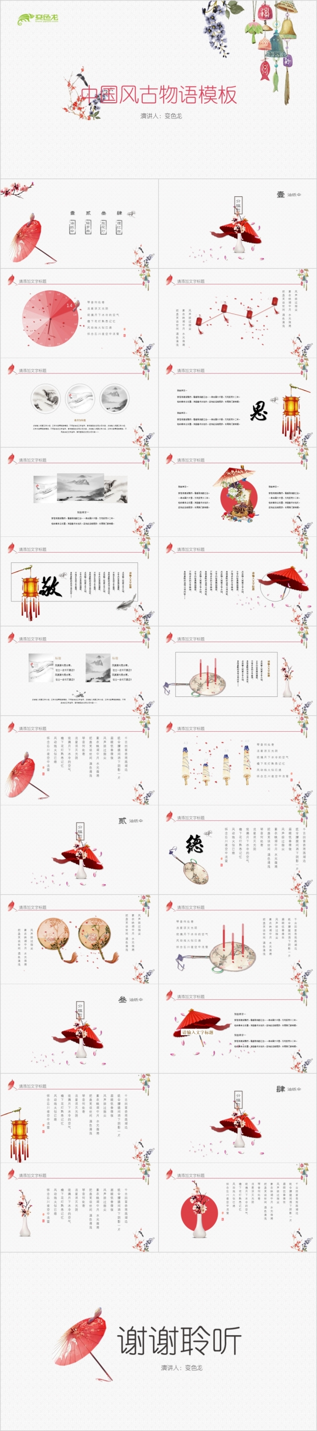 古典艺术文化教育培训中国风工作计划PPT模板