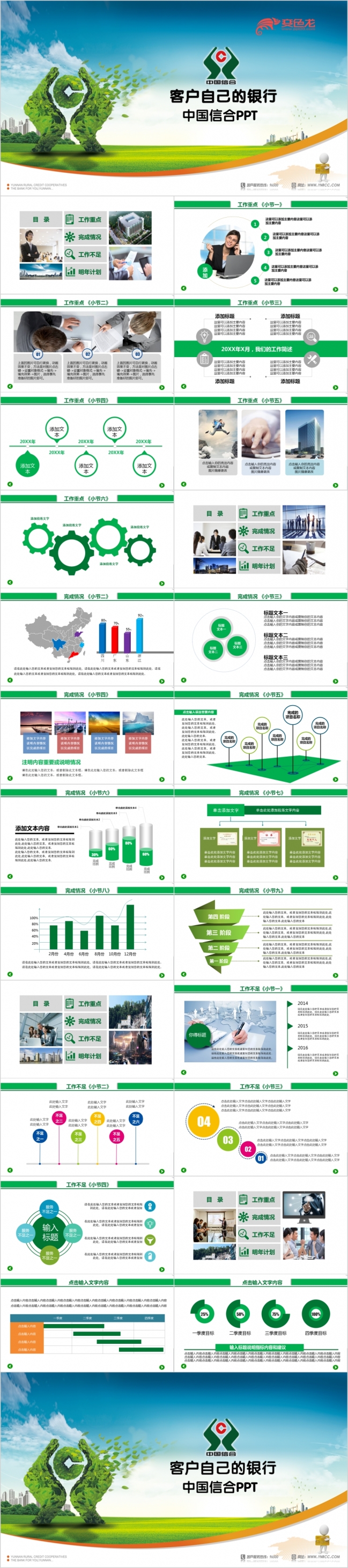 2019农村信用社中国信合银行动态PPT模板