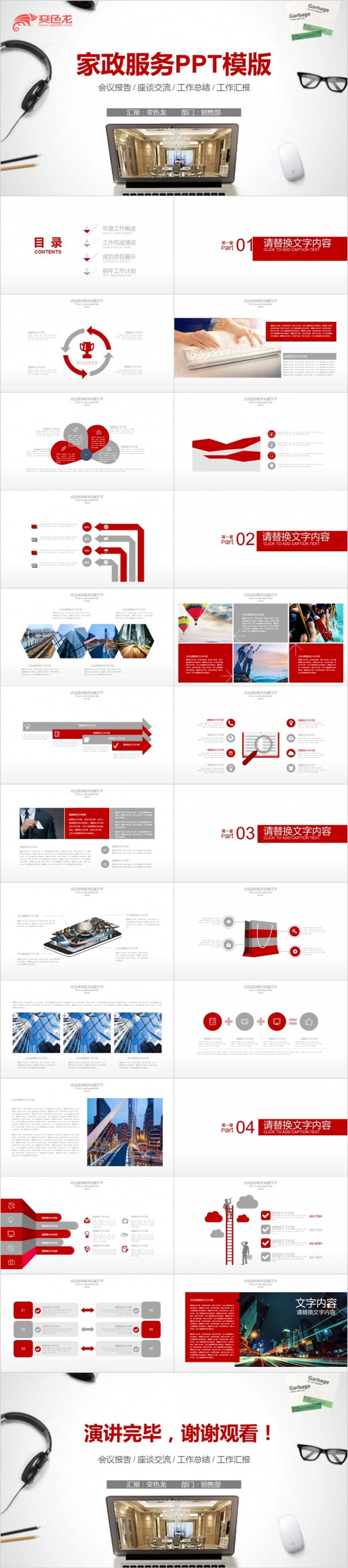 2019家政服务环保家居生活保洁公司PPT模版