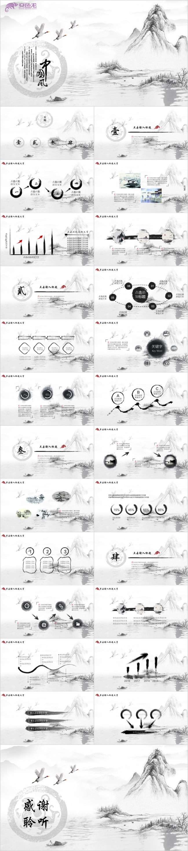 中国风水墨画浅色精美动态PPT模板