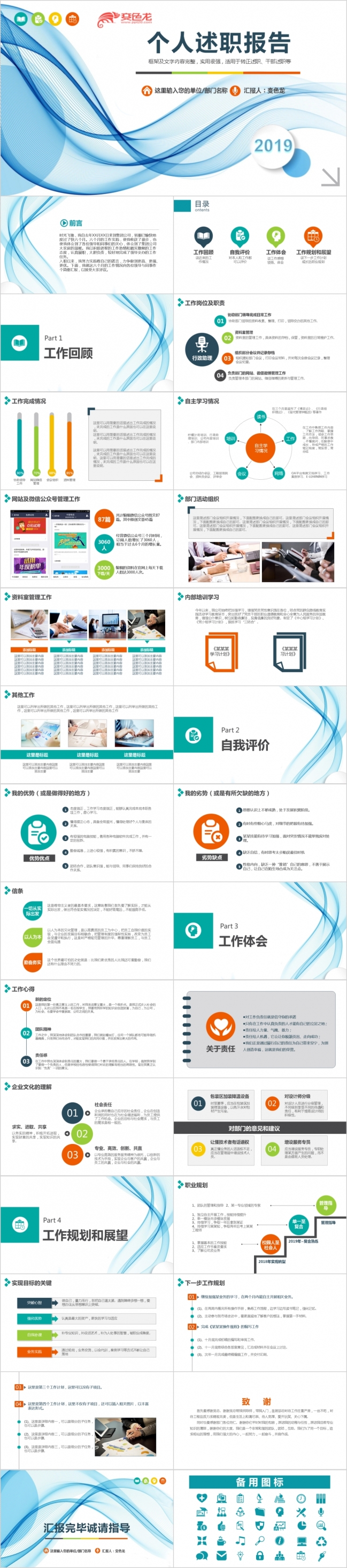 2019个人述职报告转正述职报告PPT模板