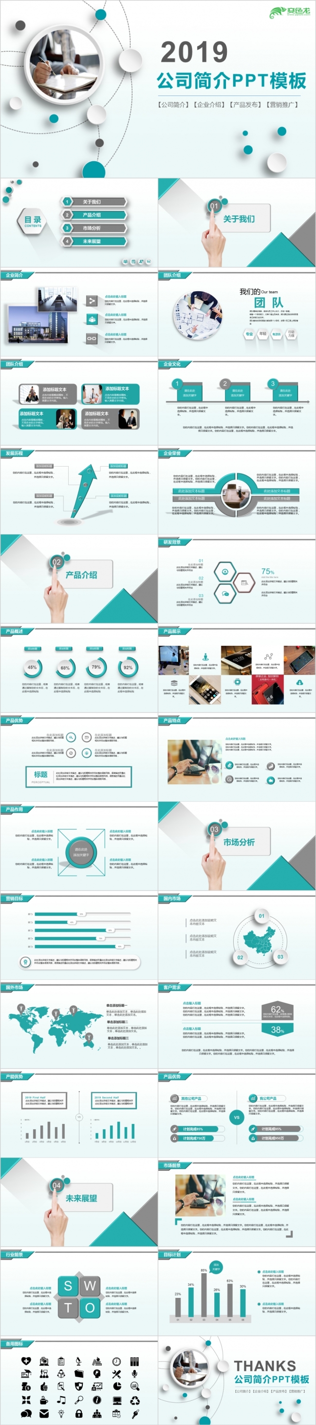 2019企业介绍公司宣传产品公司介绍公司简介微粒体动态PPT模板