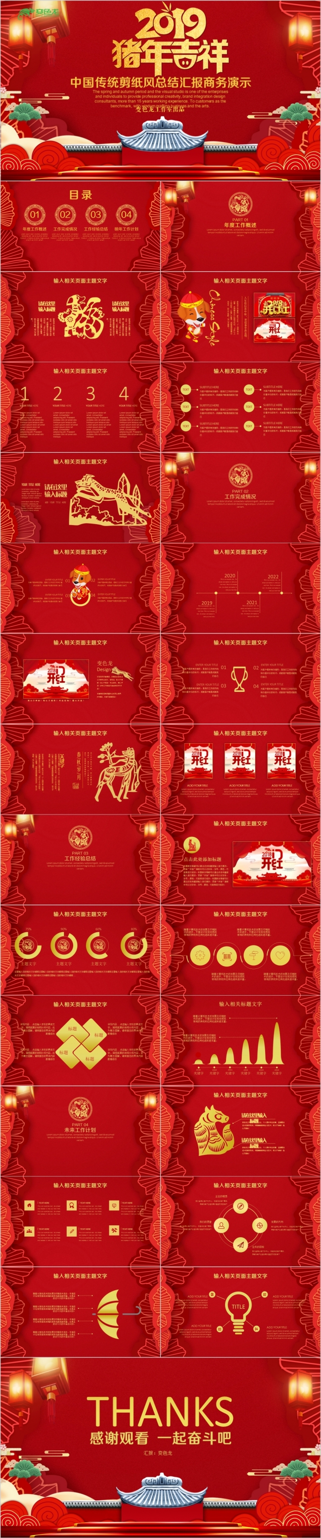 2019剪纸风商务演示计划企业宣传培训讲座PPT模板