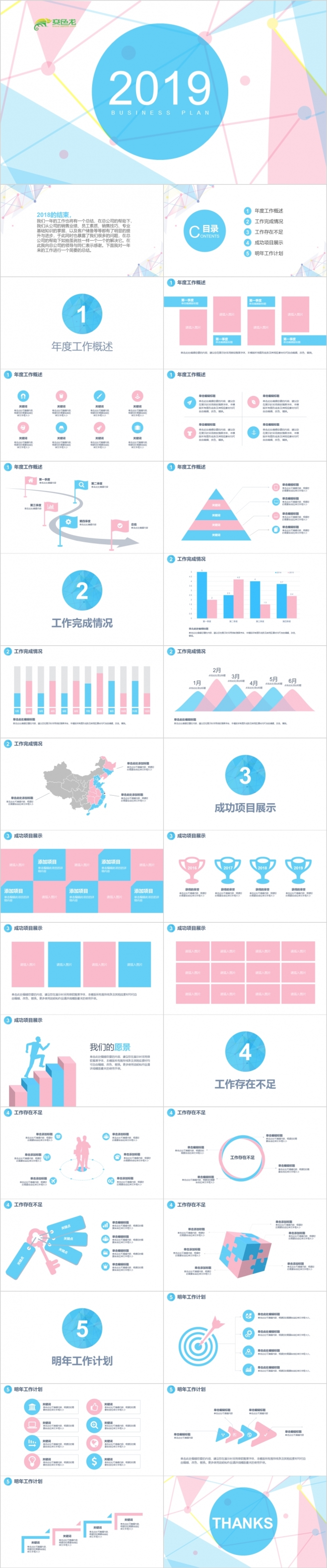 2019商务简约年终总结PPT模板