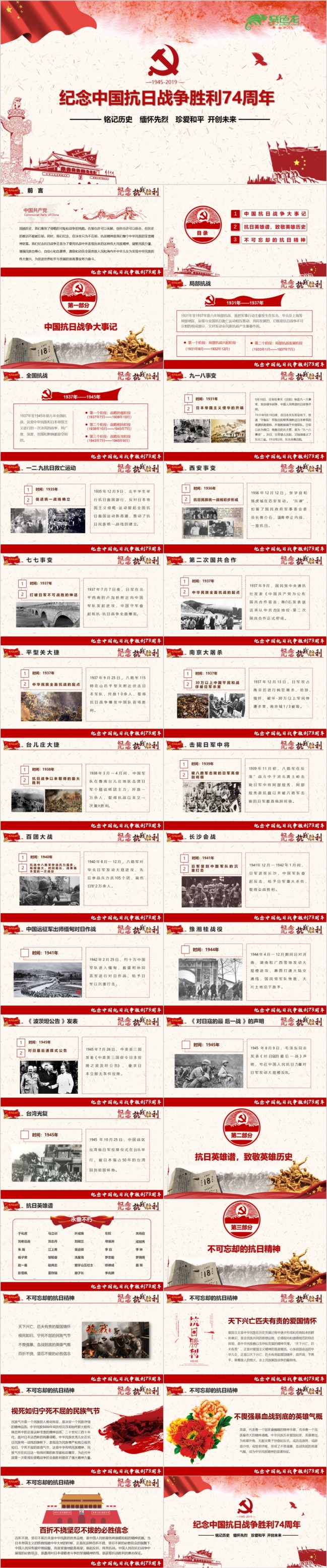 红色党政纪念中国抗日战争胜利活动介绍宣传PPT模板