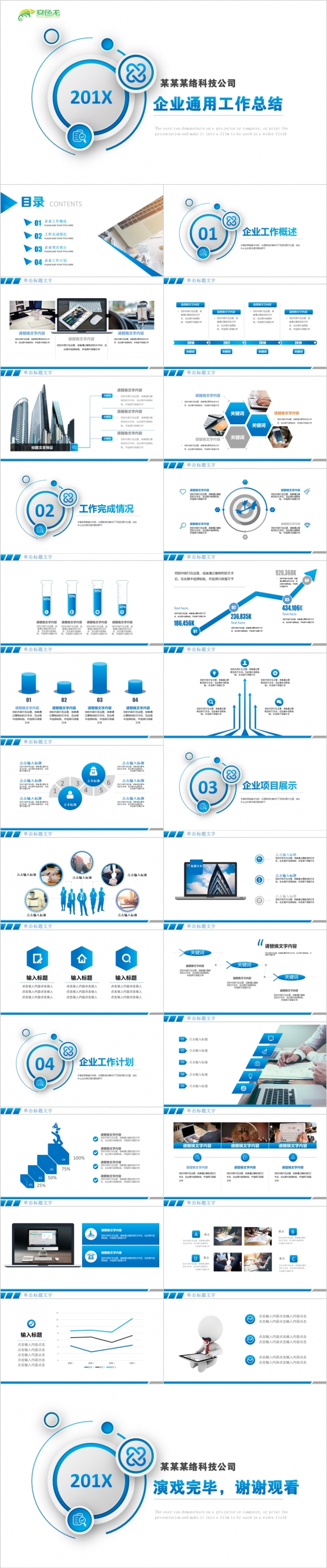 2019蓝色渐变企业年终总结商务通用ppt模板