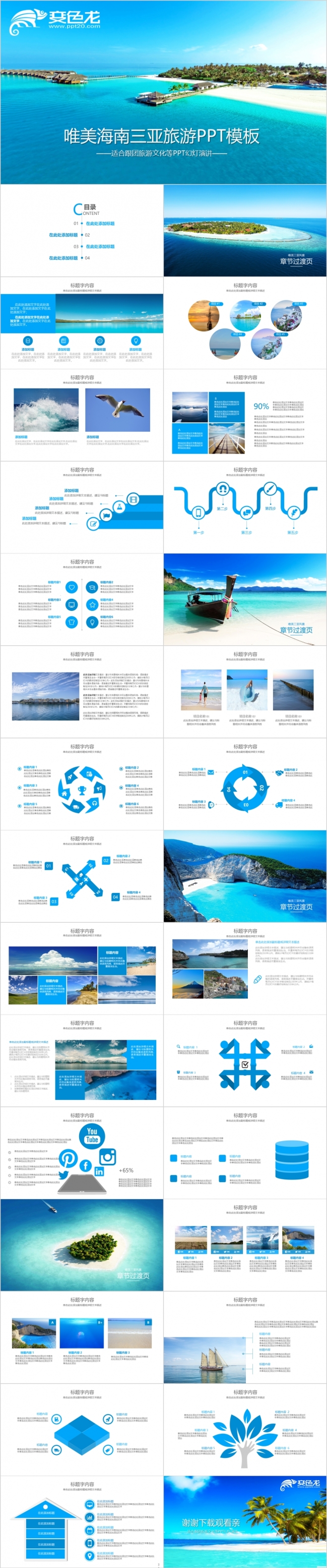 动态唯美大气风景海南三亚旅游ppt模板