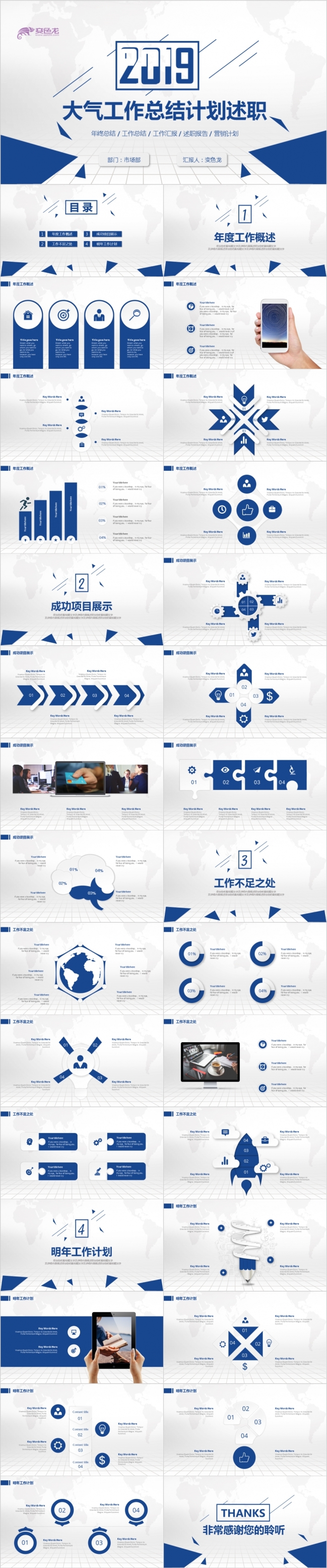 2019科技互联网年终工作总结季度报告述职报告工作计划工作汇报PPT模板