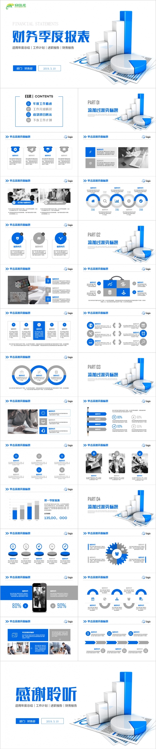 2019蓝色实用财务季度报表工作汇报计划PPT模板