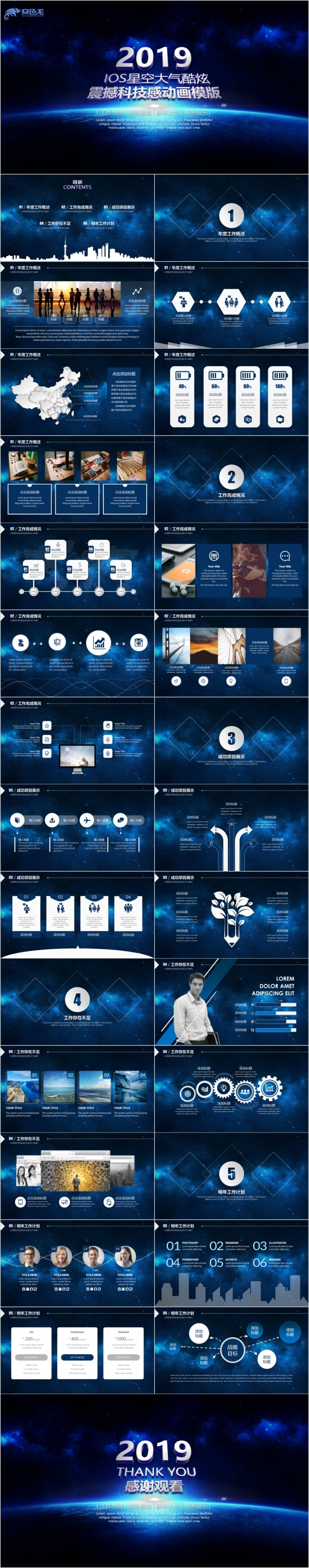 IOS星空大气科技酷炫震撼科技感动画PPT模版