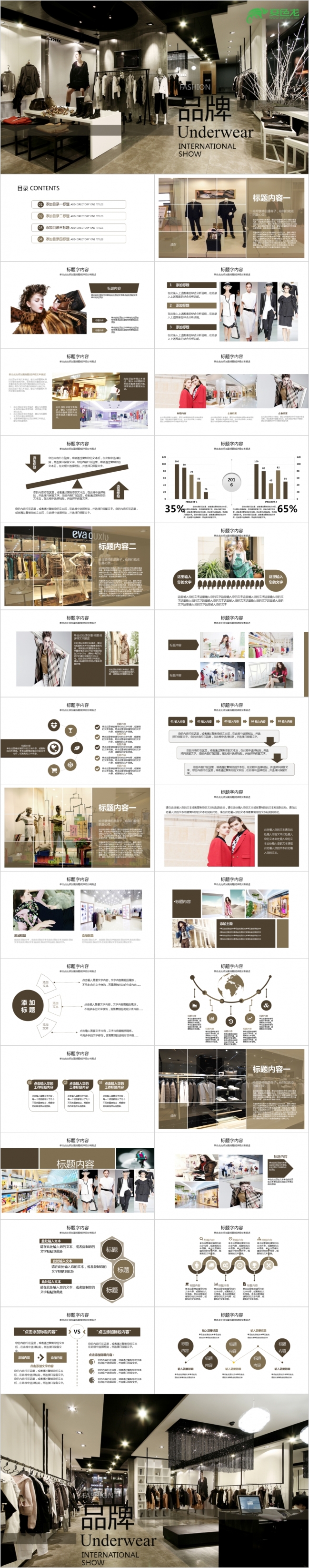 欧美大牌品牌服装店动态ppt模板