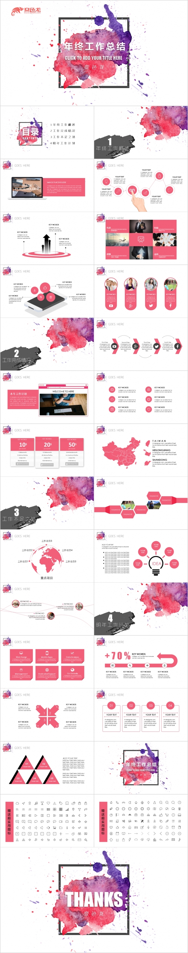 2019多彩时尚年终工作总结暨新年计划动态PPT模板