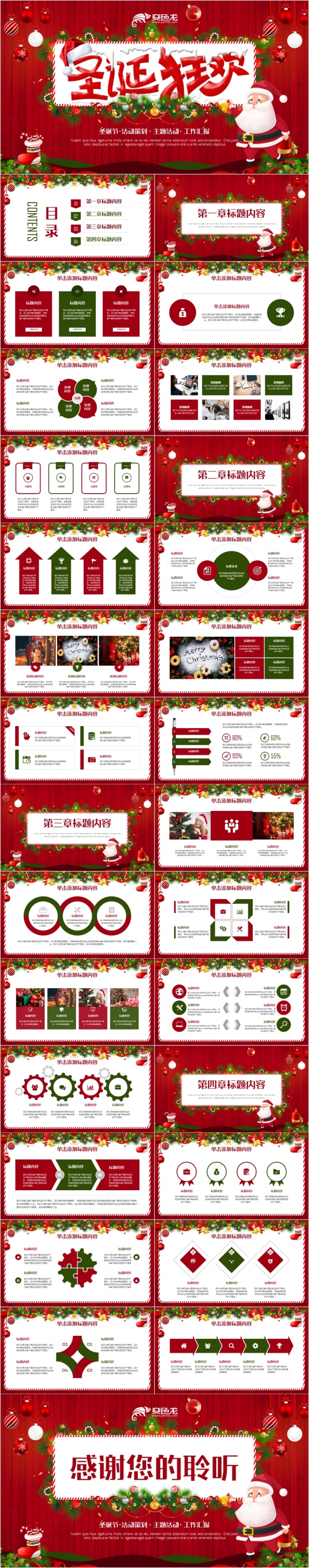 2019红色圣诞节主题圣诞活动策划ppt模板