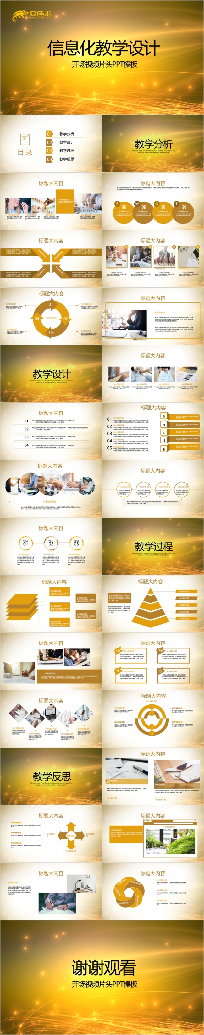 开场片头金色唯美信息化教学设计动态PPT模板
