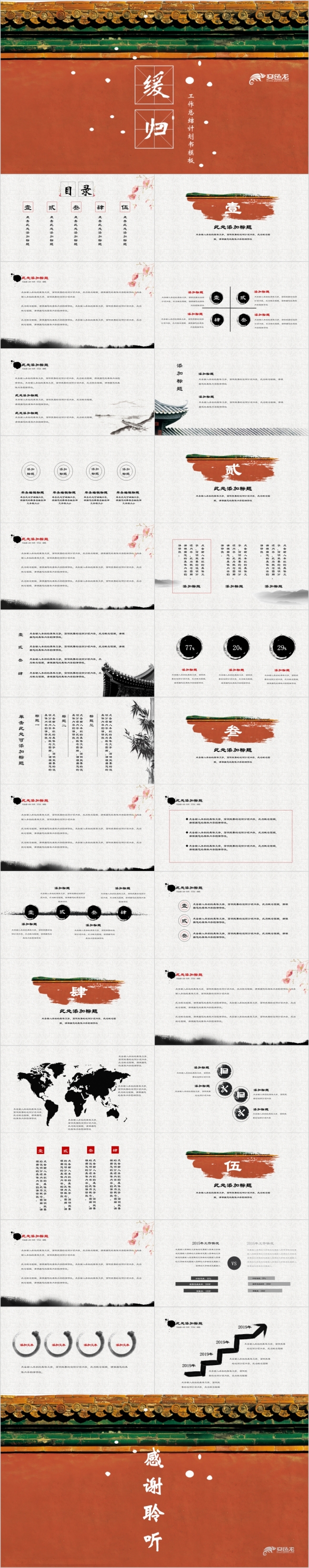 全新系中国风古朴年终总结通用PPT模板