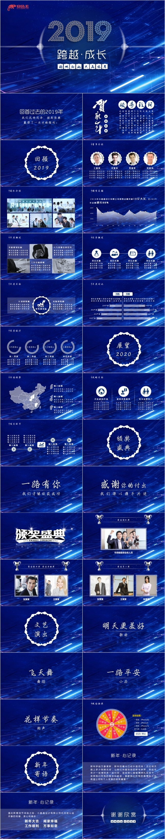 2019实用年会年终总结PPT模板