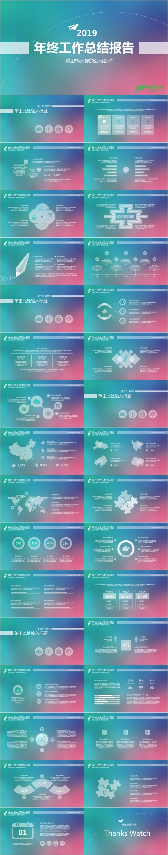 2019工作总结汇报工作计划PPT模板