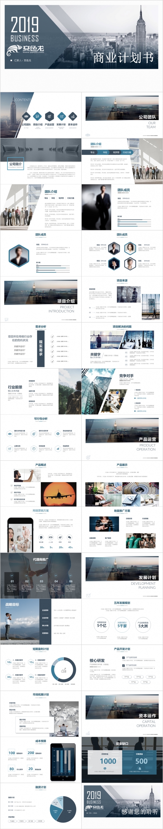 大气简约商业策划书商业计划书年终工作总结竞聘述职报告季度汇报PPT模板