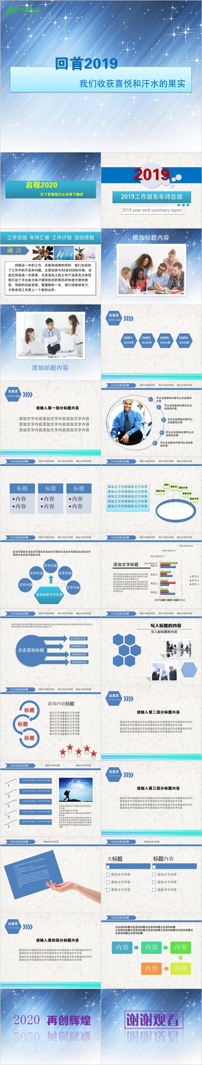 2019新年计划工作汇报年终总结PPT模板