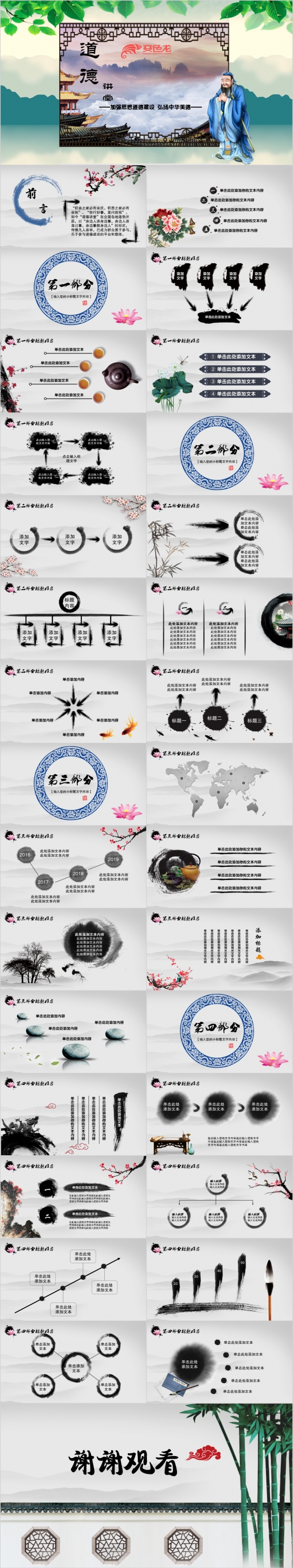 2019中国风没得品质动态PPT模板