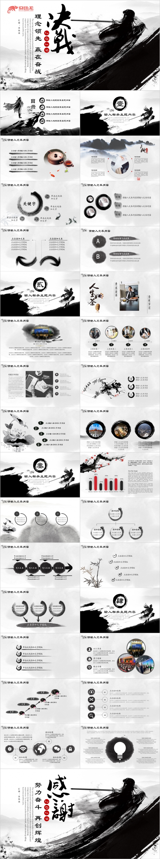 中国风泼墨企业文化公司宣传培训讲座总结汇报工作计划PPT模板