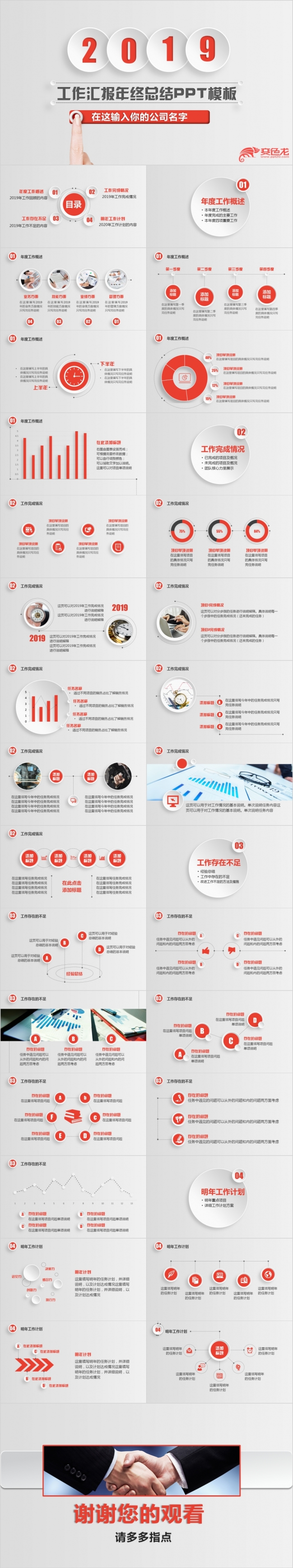2019清新时尚创意工作汇报总结精美通用ppt模板