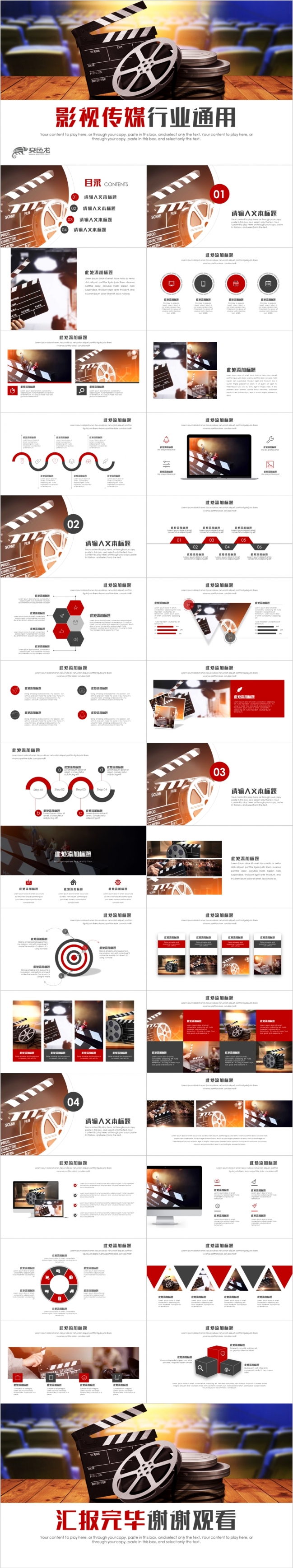 2019电影影视剧组电视导演媒体工作汇报商业计划书PPT模板