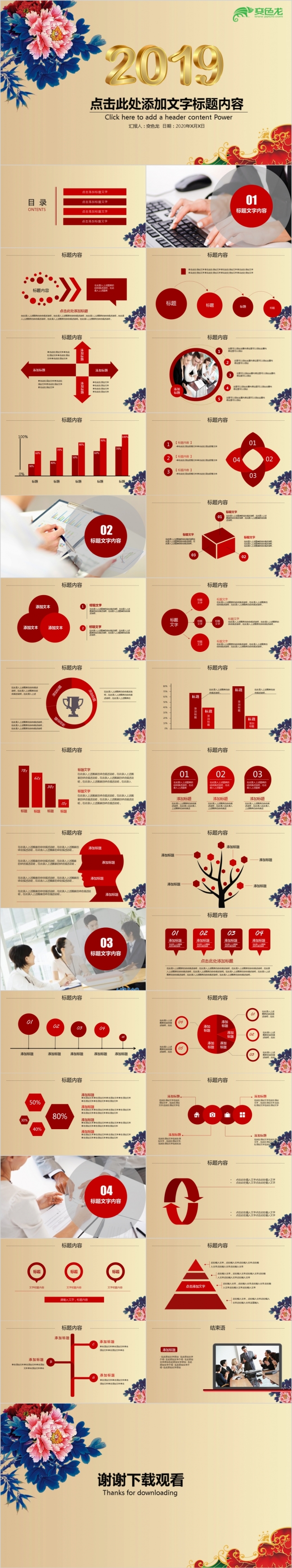 精美古香古色中国风2019年终工作总结汇报通用动态ppt模板