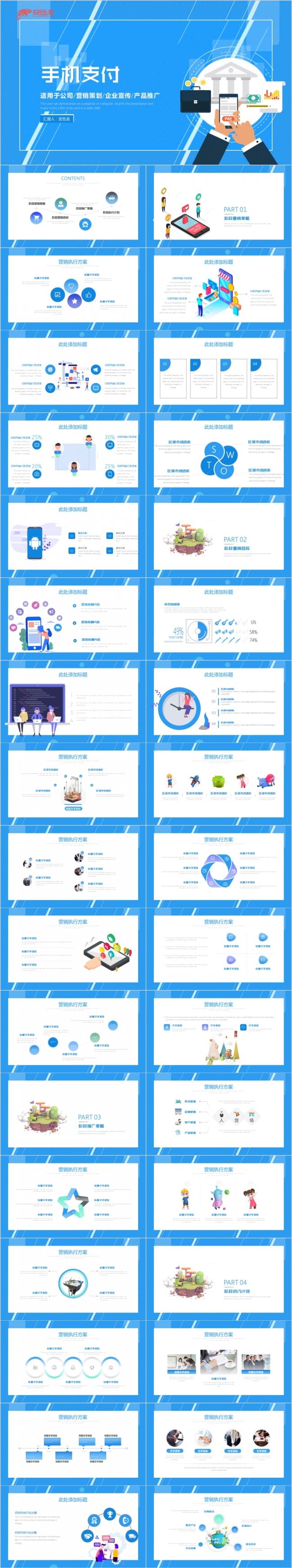2019手机支付蓝色商务淘宝支付宝通信行业通用PPT模板