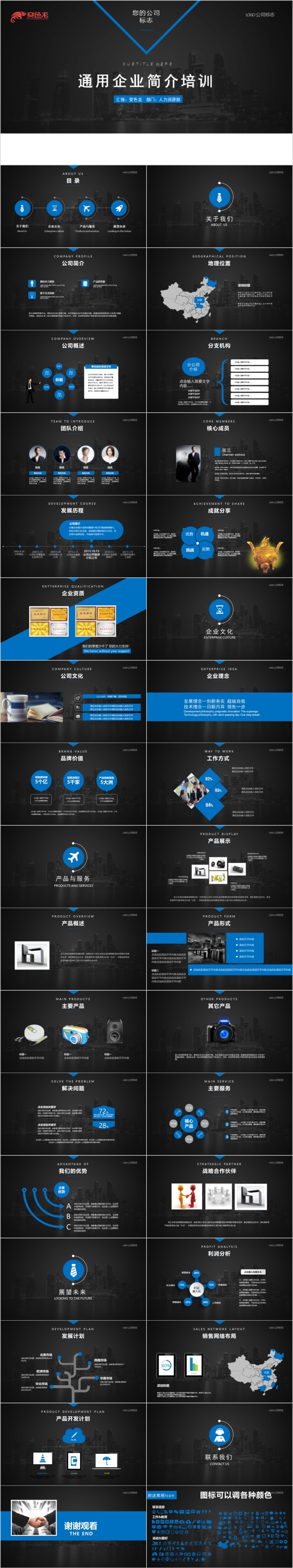 商务企业简介公司推广动态PPT模板
