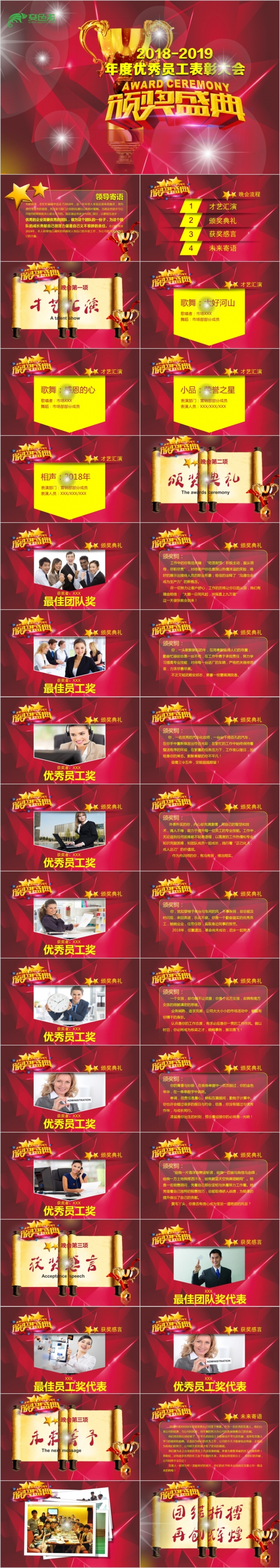 红色大气企业公司员工表彰颁奖典礼PPT模板