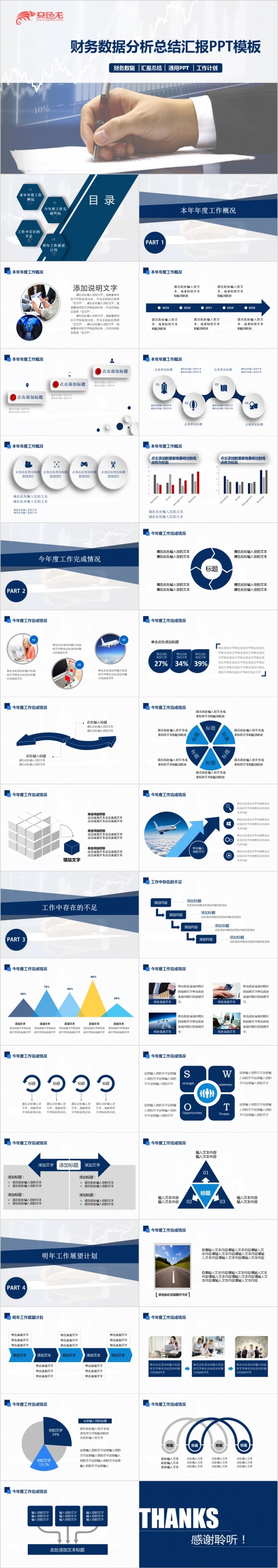2019财务数据分析总结报告工作总结动态通用PPT模板