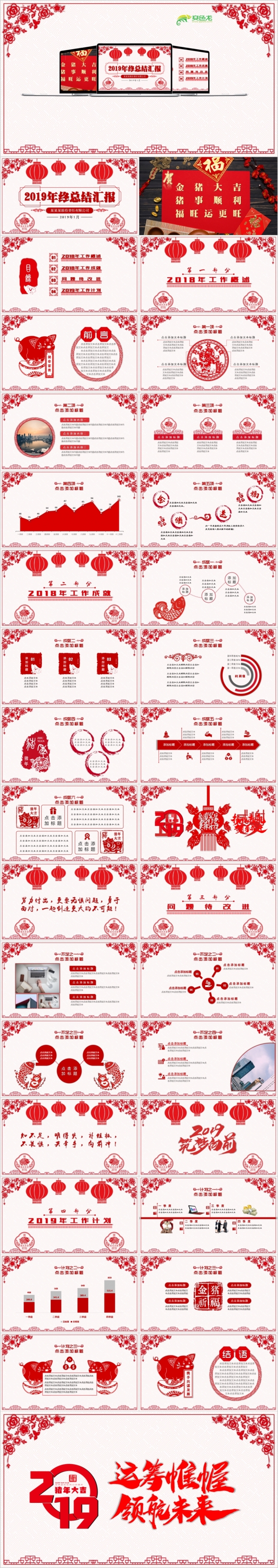 2019年终总结暨2020年工作计划中国风红色喜庆剪纸商务汇报PPT模板