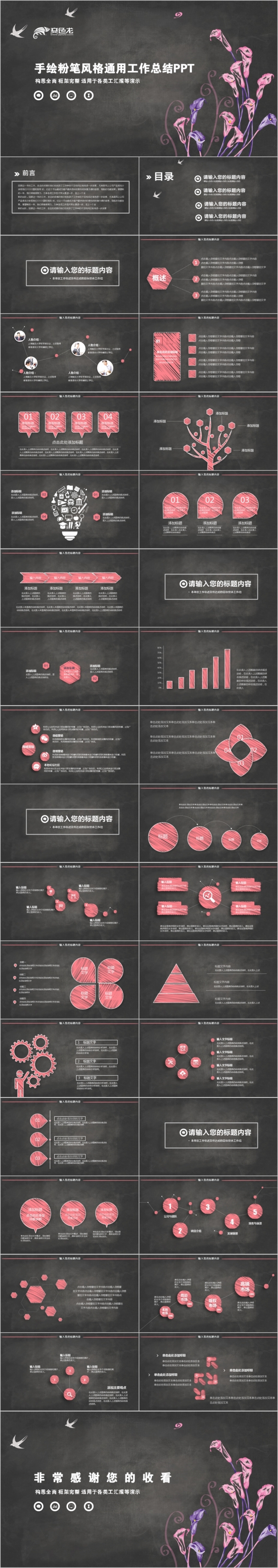完整框架动态创意黑板粉笔字效果PPT模板