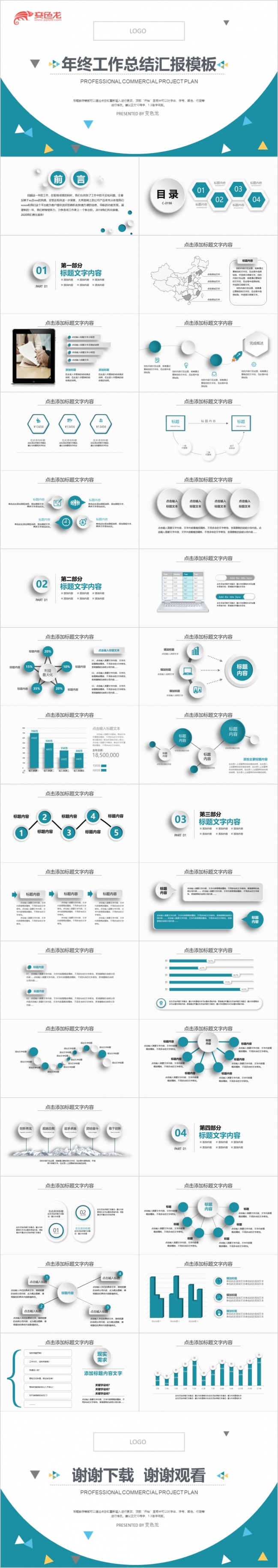 微立体2019年终工作总结通用动态创意简约ppt模板