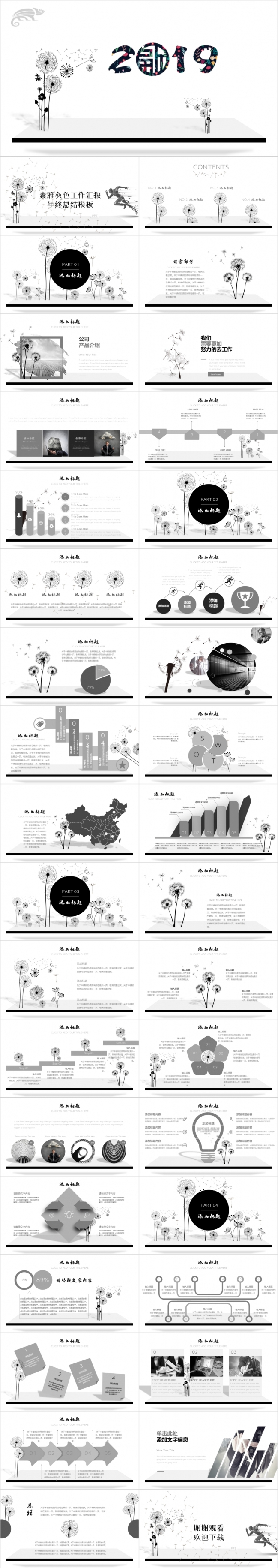 工作汇报项目进程汇报投资计划工作总结通用创意蒲公英PPT模板